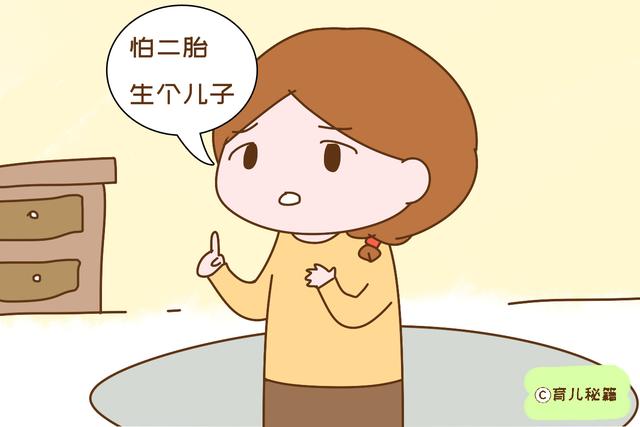 宝妈说头胎是女儿绝不生二胎，头胎是儿子倒可以考虑，理由戳人心