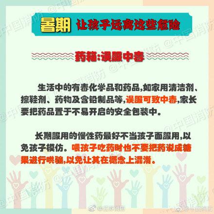 孩子要远离这些危险