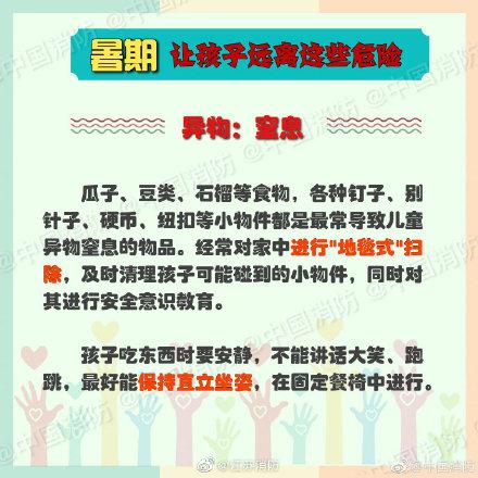 孩子要远离这些危险