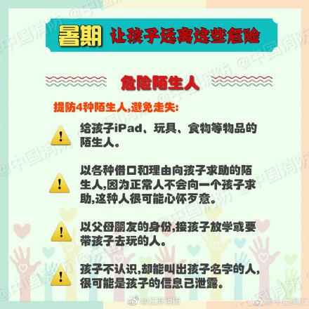 孩子要远离这些危险