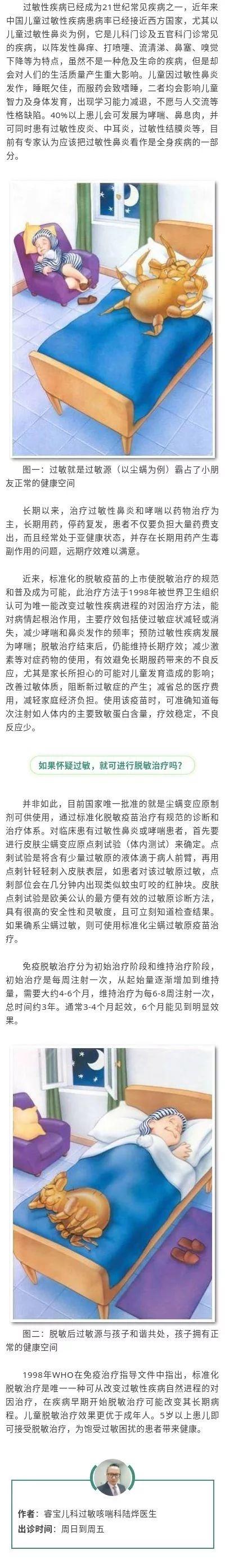 儿童过敏怎么办？免疫脱敏帮你忙