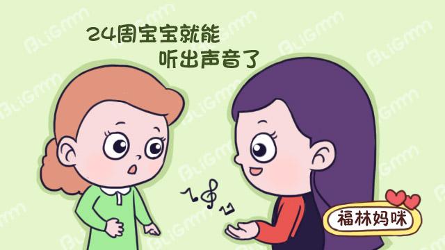 胎儿最喜欢听的声音有哪些？排第一的声音很好找，却很难配合