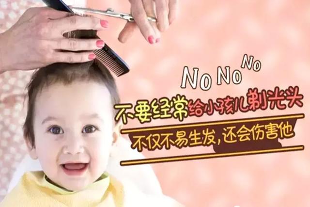 给孩子剃光头凉快且促进生发？这个做法不可取