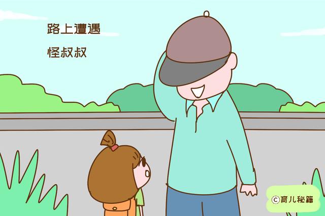 家有女孩，成长路上会遇到的险境，父母早知道才能早预防