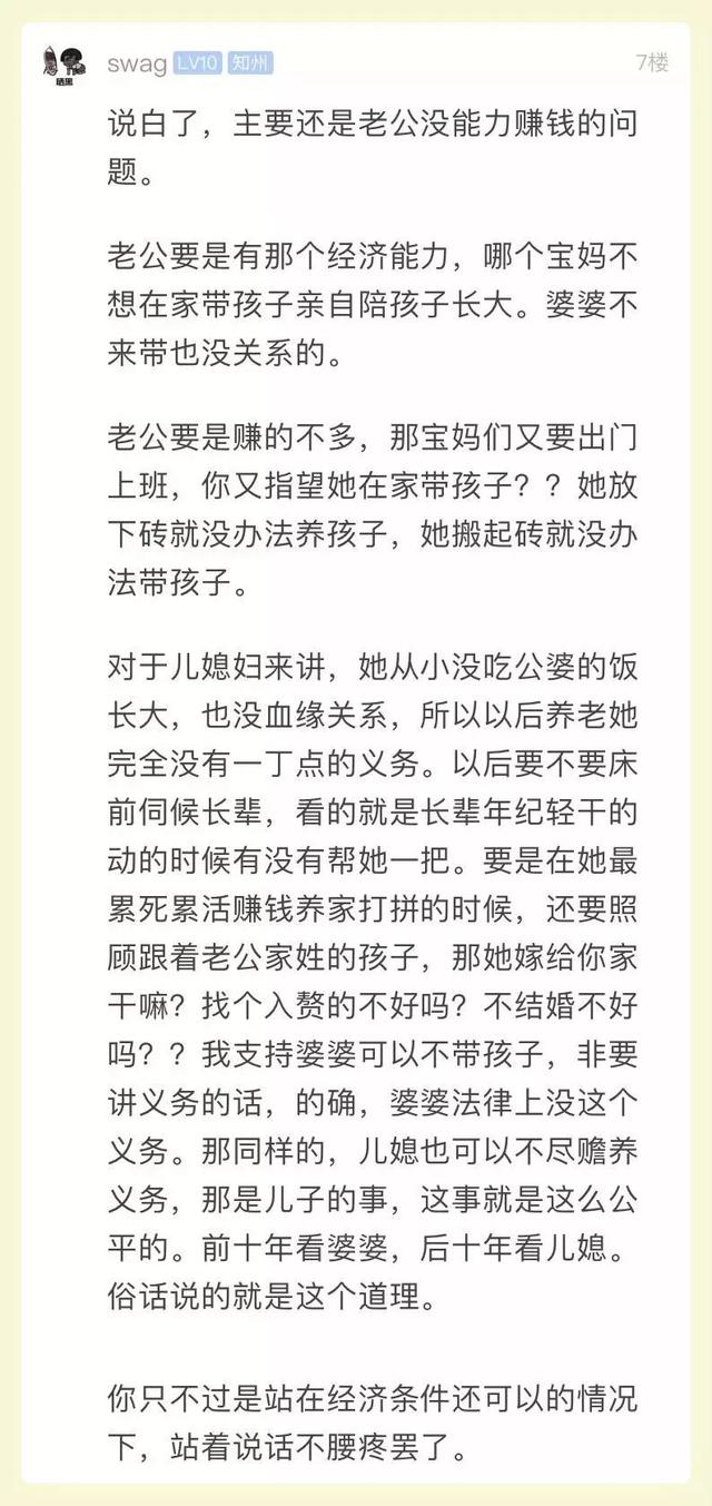 婆婆凭什么帮你带孩子！一姑娘怒怼宝妈群：我真的要吐槽了