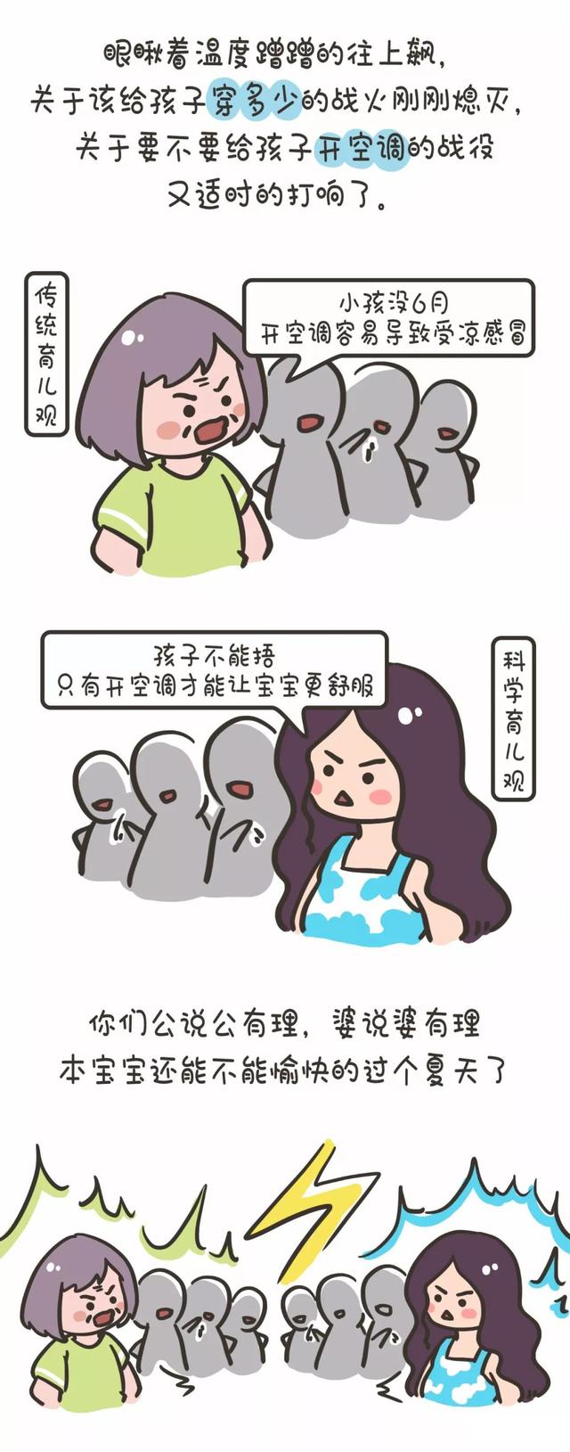 孩子能不能吹空调？给纠结爸妈支个招，听完医生建议你不再纠结