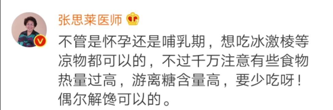 这个食物又凉又甜，孕妇怕热好想吃，医生：可以解馋，过量有风险