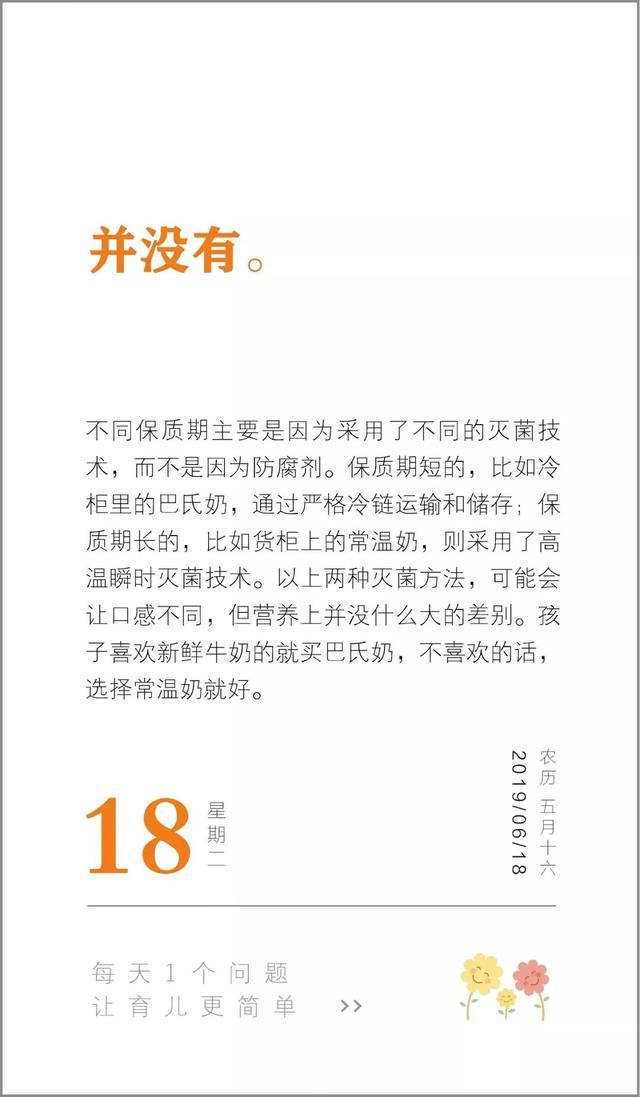 给孩子喝的牛奶，保质期越短营养越高？