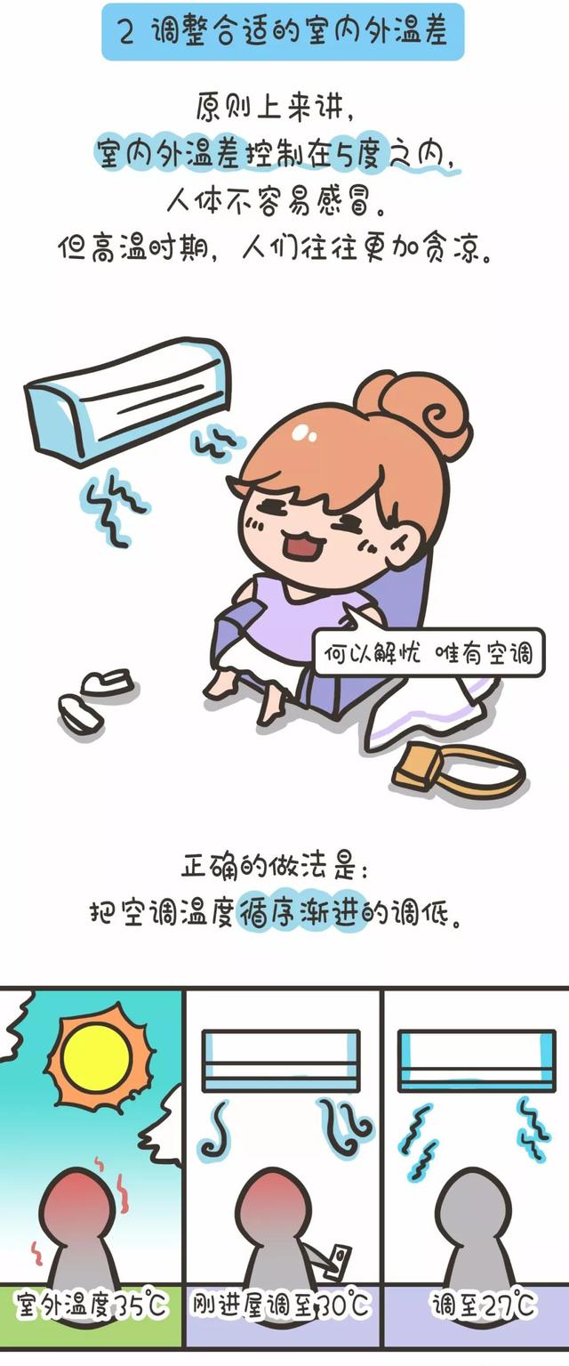孩子能不能吹空调？给纠结爸妈支个招，听完医生建议你不再纠结