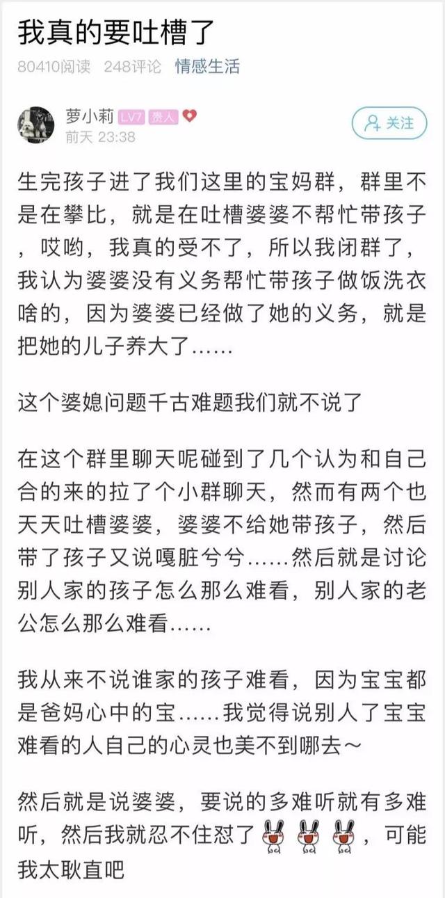 婆婆凭什么帮你带孩子！一姑娘怒怼宝妈群：我真的要吐槽了