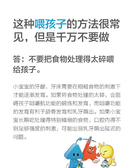这种喂孩子的方法很常见，但是千万不要做