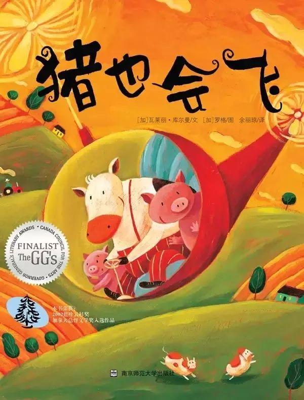 经典绘本 |《猪也会飞》