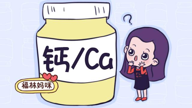 不了解这些知识，钙片白吃了！这些补钙误区，你知道几个？