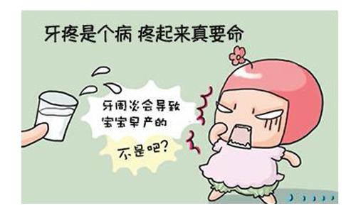 孕妇患有牙周疾病易早产