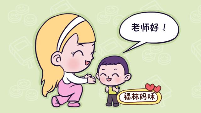 讨人喜欢的孩子，都具有这几个特征，上幼儿园不怕老师对他不好