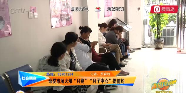 青岛母婴市场火爆 月嫂、月子中心需提前排队约
