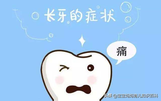 宝宝长牙都有哪些症状？如何缓解宝宝长牙的疼痛感
