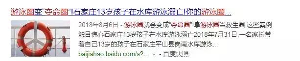 13岁孩子溺亡，游泳圈竟成“夺命圈”？只因你不知道这些……