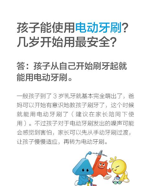 孩子能使用电动牙刷吗？几岁开始用最安全？