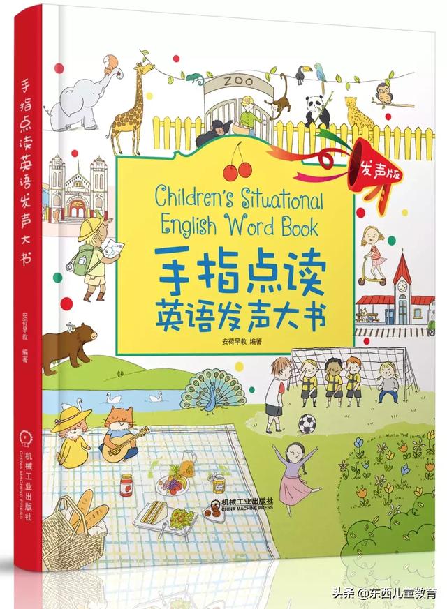 开团 | 用手指就能点读，2岁+就能玩，轻松搞定600+英文高频词