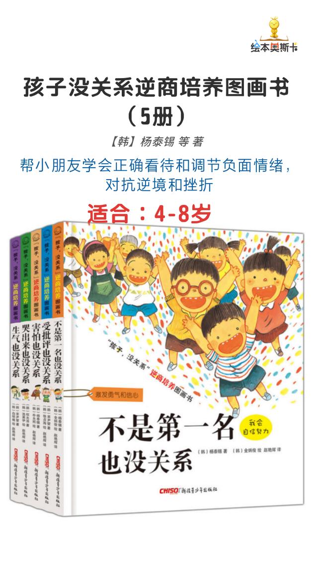 没经历过逆境挫折的孩子，未来怎能扛起人生？3套抗挫折绘本推荐