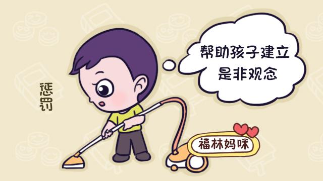 孩子受罚时的心理分析——面对孩子脆弱的自尊心，该如何“下手”