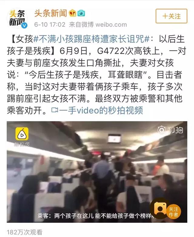 女孩坐高铁被诅咒：比熊孩子更可怕的，是“熊家长”