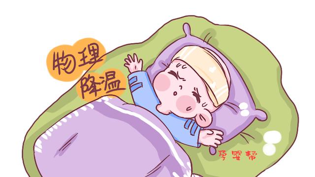 孩子半夜发烧你别急，这3种简单的处理方式很实用，能应急