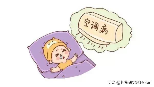 夏季空调病宝宝成为中招高发人群！空调虽好，也不要贪凉噢