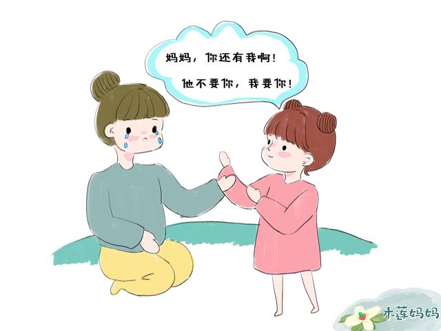 “妈妈，他不要你，我要你，你还有我啊”，宝妈听到后瞬间流泪