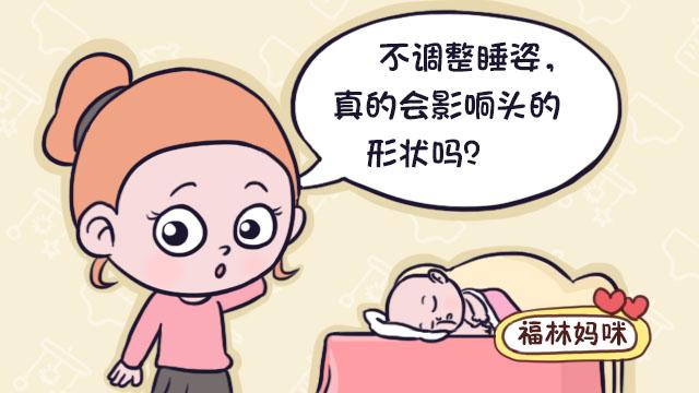 宝宝偏头，是因为睡觉姿势不变？宝妈这时候辛苦点，宝宝以后受益