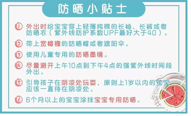 3岁前晒伤，患癌率翻倍？孩子比大人更需要防晒！这6点建议收藏