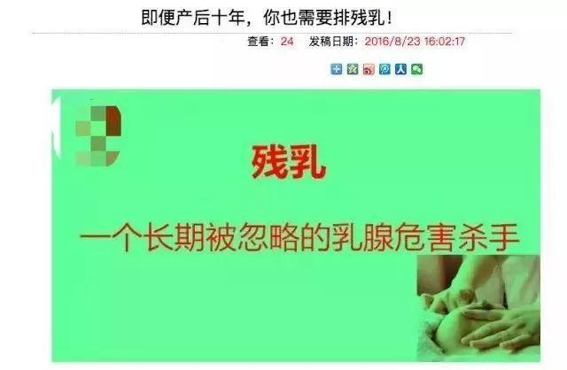 断奶后不排残奶 = 致癌？排残奶究竟排的是什么？