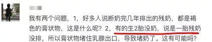断奶后不排残奶 = 致癌？排残奶究竟排的是什么？
