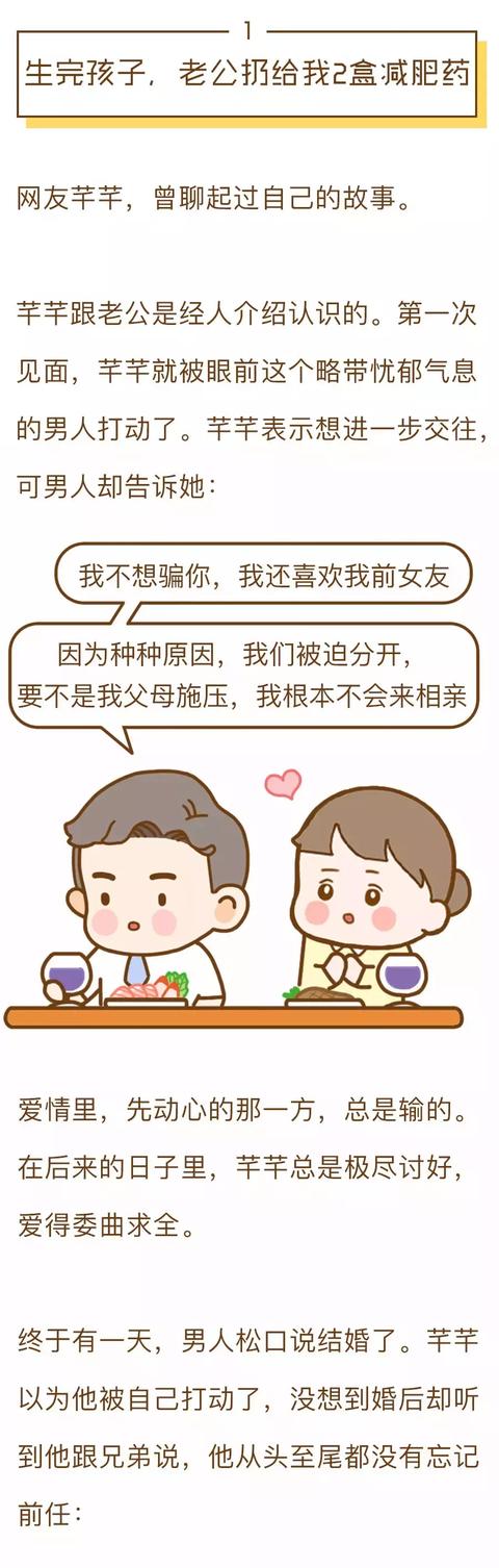 生完孩子，老公扔给我2盒减肥药