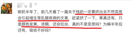 断奶后不排残奶 = 致癌？排残奶究竟排的是什么？