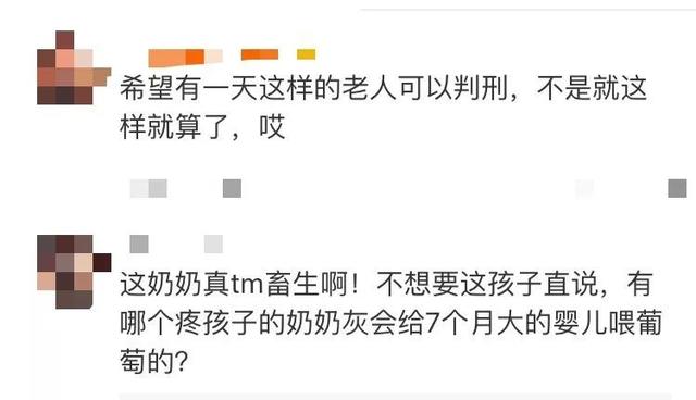 奶奶喂食葡萄致 7 个月孙子身亡，网友：应判误杀罪