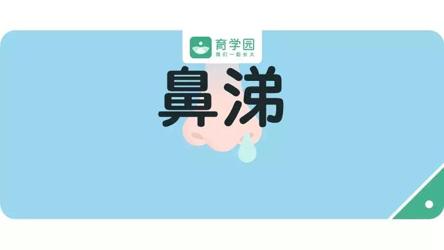 宝宝流鼻涕≠感冒，发现这种鼻涕要特别当心