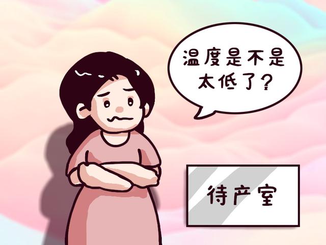 产房里孕妇都感觉“凉飕飕”的，为什么温度却不可以调高？