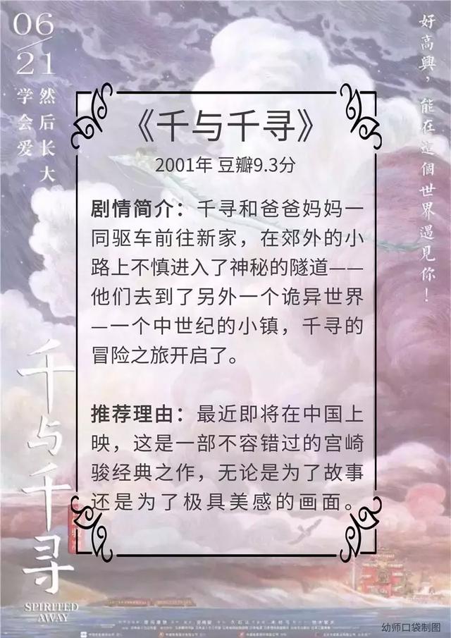 幼儿园推荐：25部高分电影，暑假陪孩子看正合适