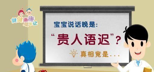 哪有“贵人语迟”，是你不会教！5个实用妙招帮宝宝早开“金口”