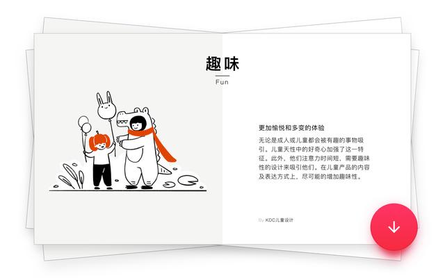 如何增加儿童产品中的趣味性？
