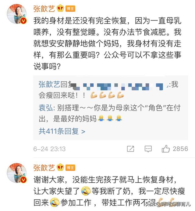 张歆艺产后被指身材走样，比恢复身材更重要的，是坚持母乳喂养