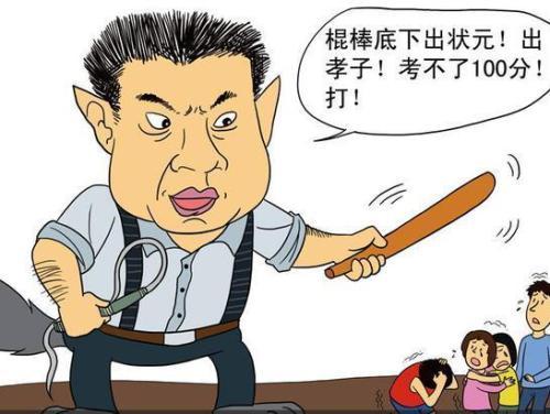 “棍棒教育”成就了我们这一代，却正在毁掉“下一代”，值得反思