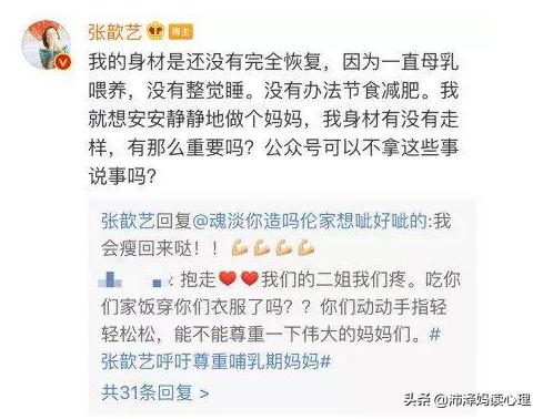 张歆艺产后被嘲身材走样：不了解当妈的苦，就别在伤口上撒盐