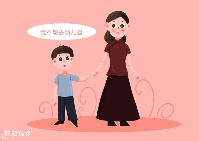 孩子不肯去幼儿园，也许不是厌学，有可能是向家长发“求救信号”