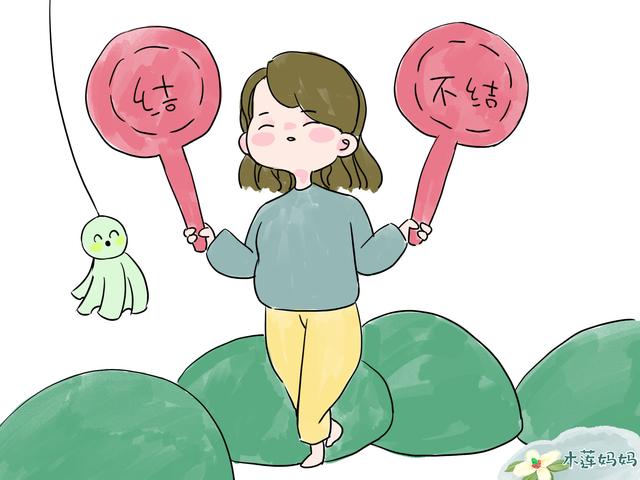 决定不要孩子后要不要做“结扎”手术？要慎重选择，别匆忙决定
