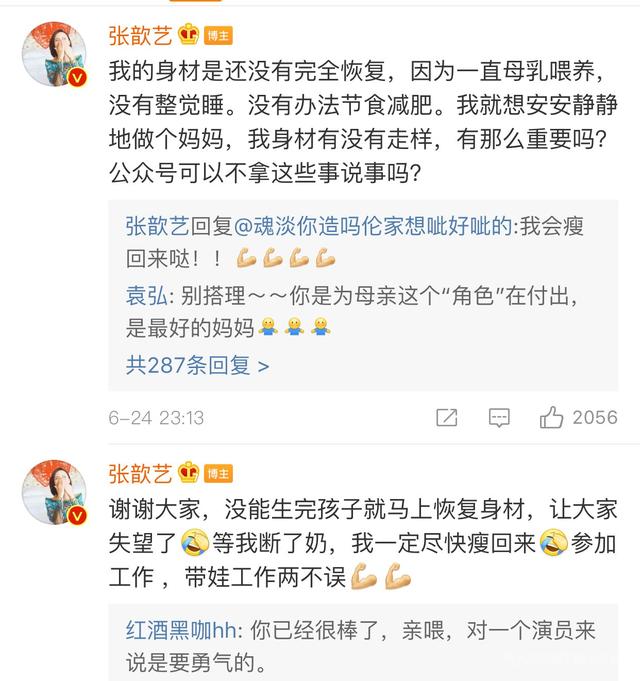 张歆艺回应被指身材走样：哺乳期妈妈做到这3点，轻松瘦回怀孕前