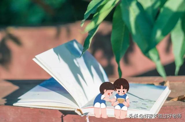 孩子优秀，因为有一个会“装”的父母