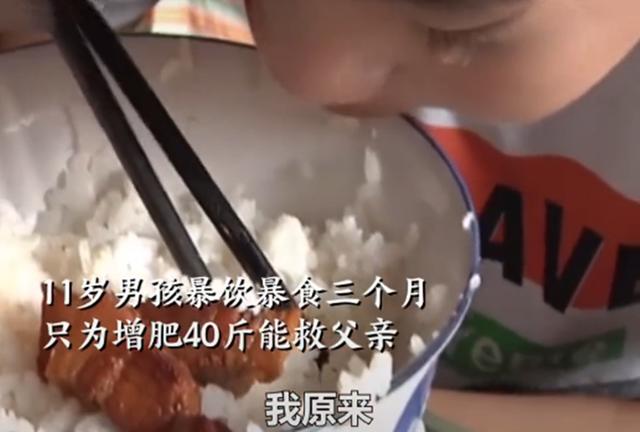 十一岁男孩为救父亲暴饮暴食，你永远想象不到孩子究竟有多爱你